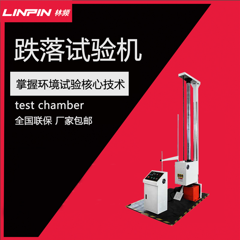 跌落試驗臺產品測試的目的
