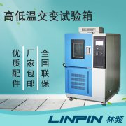 <b>質量檢驗中，高低溫交變試驗箱檢測的重要性</b>