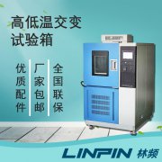 <b>高低溫交變箱檢測智能家居傳感器環境適應能力</b>